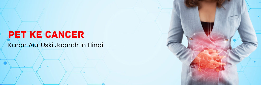 Pet Ke Cancer Ka Karan Aur Uski Jaanch in Hindi